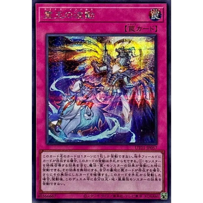 霊王の波動【シークレット】{UT01-JP057}《罠》 - メルカリ
