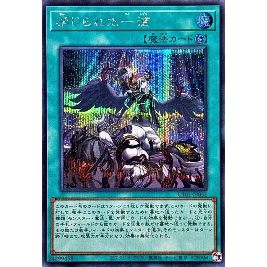 禁じられた一滴【シークレット】{UT01-JP051}《魔法》 - メルカリ