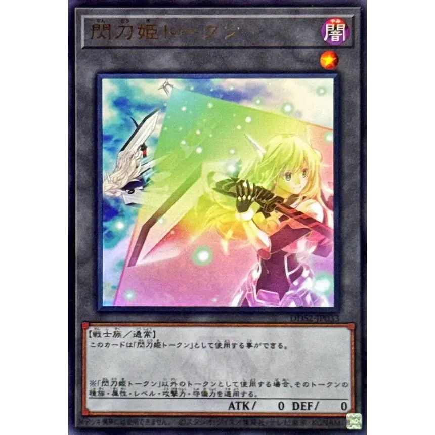 遊戯王　閃刀姫トークン　ウルトラレア 閃刀姫トークン【ウルトラ】{DDS2-JP033}《トークン》 - メルカリ