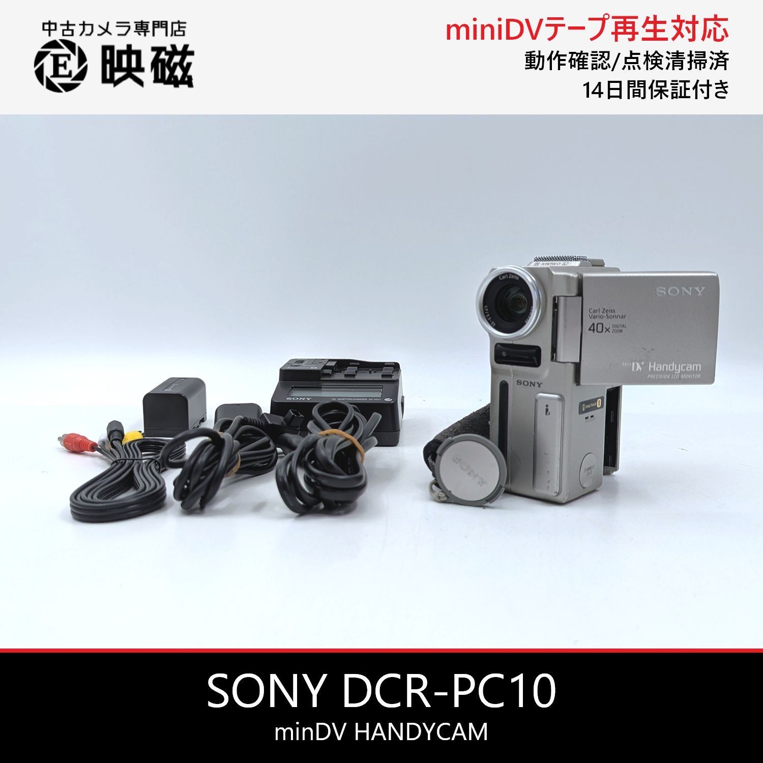SONY ソニー DCR-PC1 ハンディカム miniDVビデオキャメラ セイビズミ