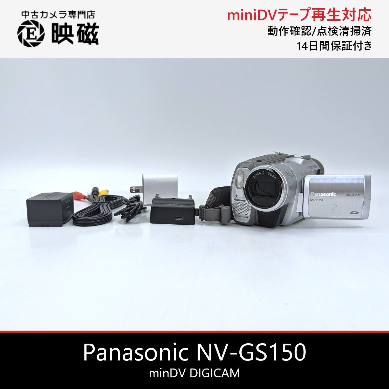 Panasonic パナソニック NV-GS150 miniDVビデオカメラ 整備済み miniDV
