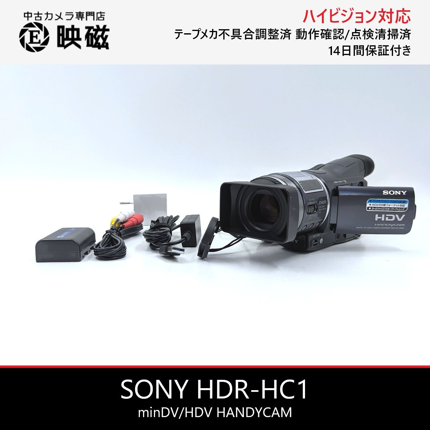 miniDVのダビングに！ SONY ビデオカメラ HDR-HC1 カメラ ダビングOK