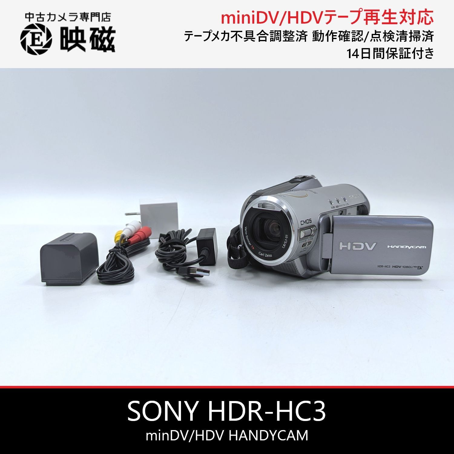 SONY ソニー HDR-HC3 ハンディカム miniDV/HDVフルハイビジョン