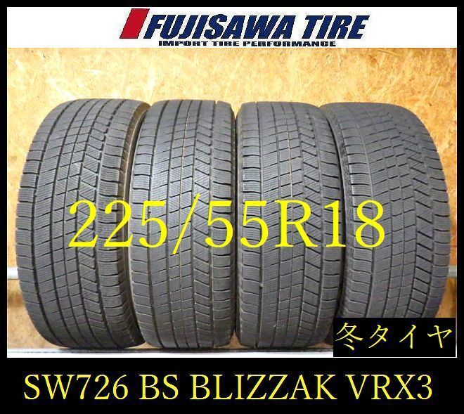 【SW726】15F●送料無料●2023年製造 約8部山●BS BLIZZAK VRX3●225/55R18●4本