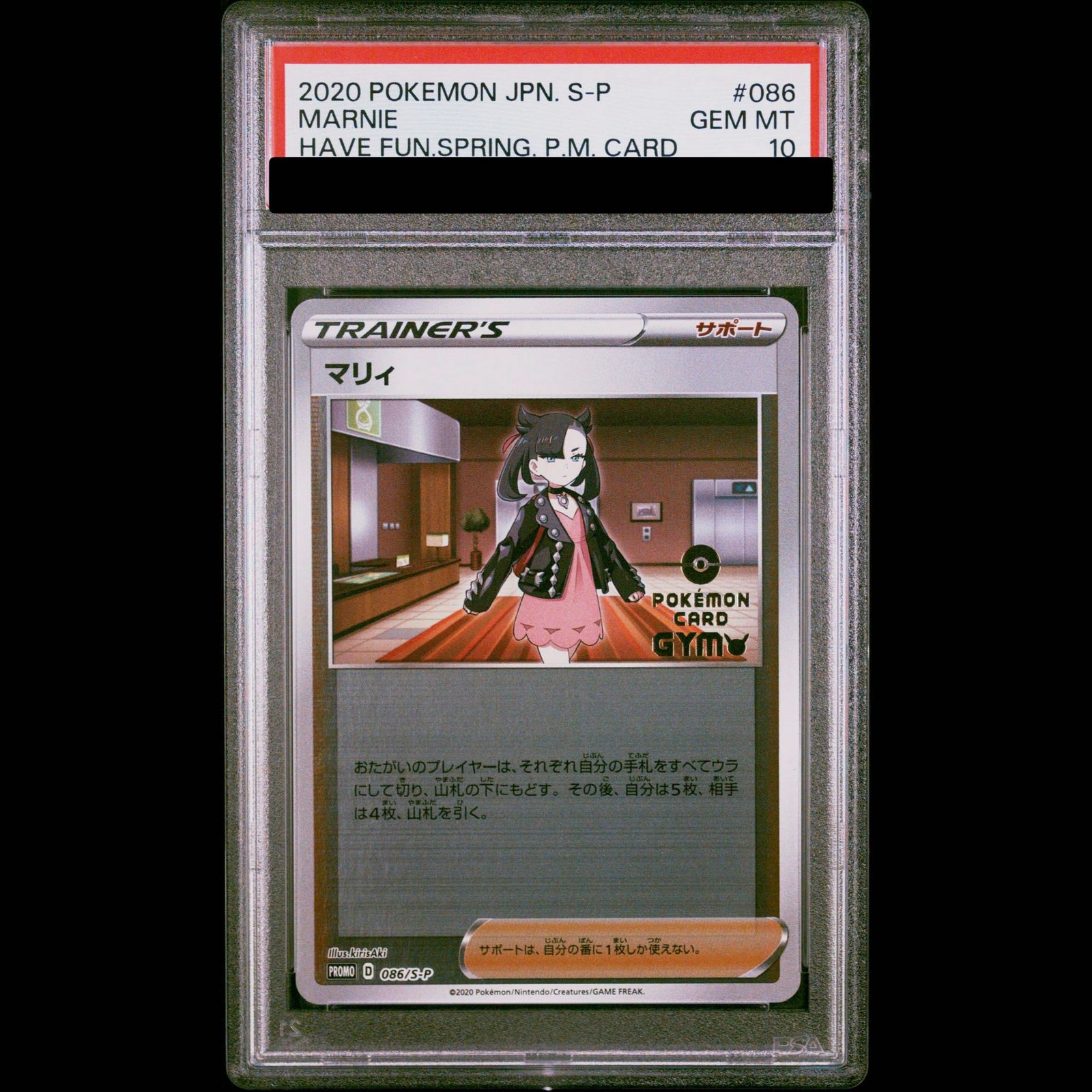 【PSA10】마리 “재밌게 놀자.“하루, 포케카” 프로모션 086/S-P 1