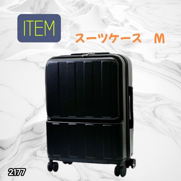 #2177 スーツケースM 【ブラック】 2177 スーツ ケース Mサイズ ブラック 静音 ダブル キャスター カバー
