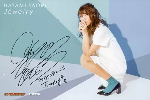[중고] 엽서 (여성) 하야미 사오리 엽서 “CD 쥬얼리” 게이머 구매 특전