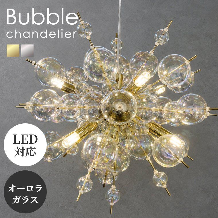 OF-076-6 バブルシャンデリア LED 照明 6灯 天井照明 シーリングライト