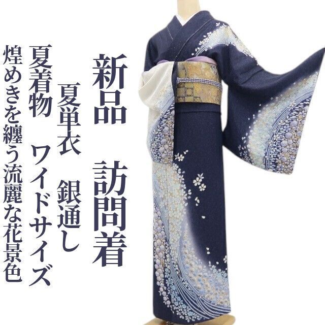 【新品・夏訪問着】夏単衣 銀通し 夏着物 正絹 仕付け糸付 ワイドサイズ tomihisa”煌めきを纏う流麗な花景色”9351