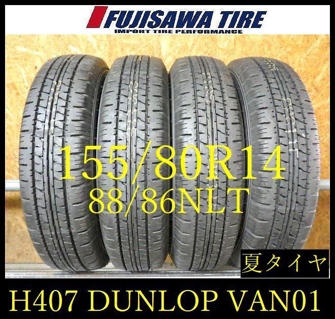 【H407】25E◆送料無料◆2025年製造 約9部山◆DUNLOP ENASAVE VAN01◆155/80R14 88/86NLT◆4本 16,280円