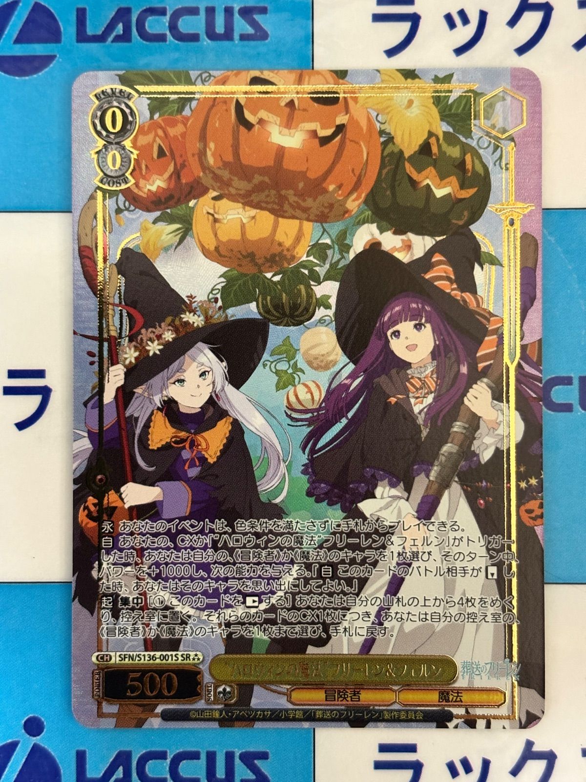 ヴァイスシュヴァルツ 葬送のフリーレン 