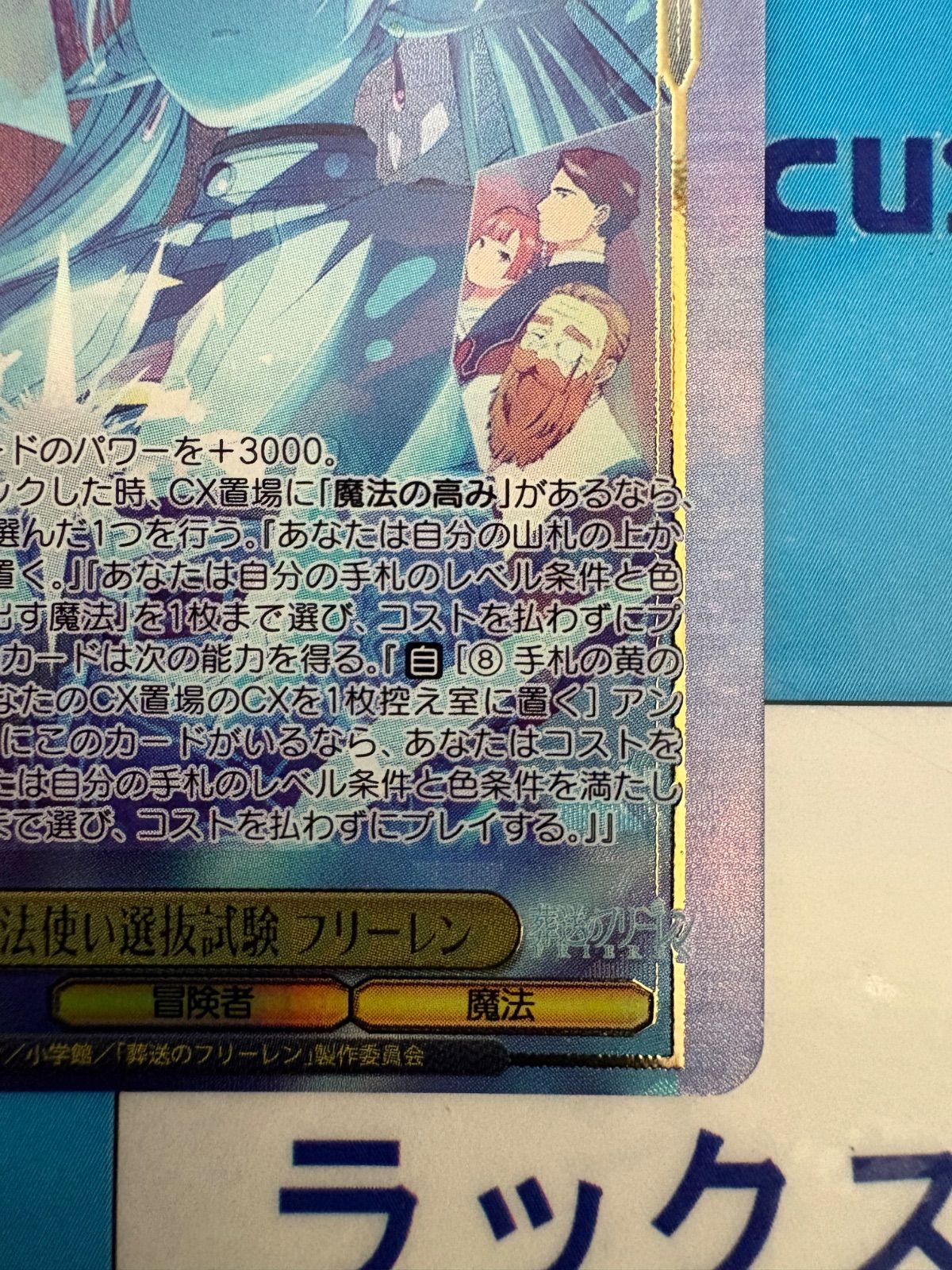 ヴァイスシュヴァルツ 葬送のフリーレン 一級魔法使い選抜試験