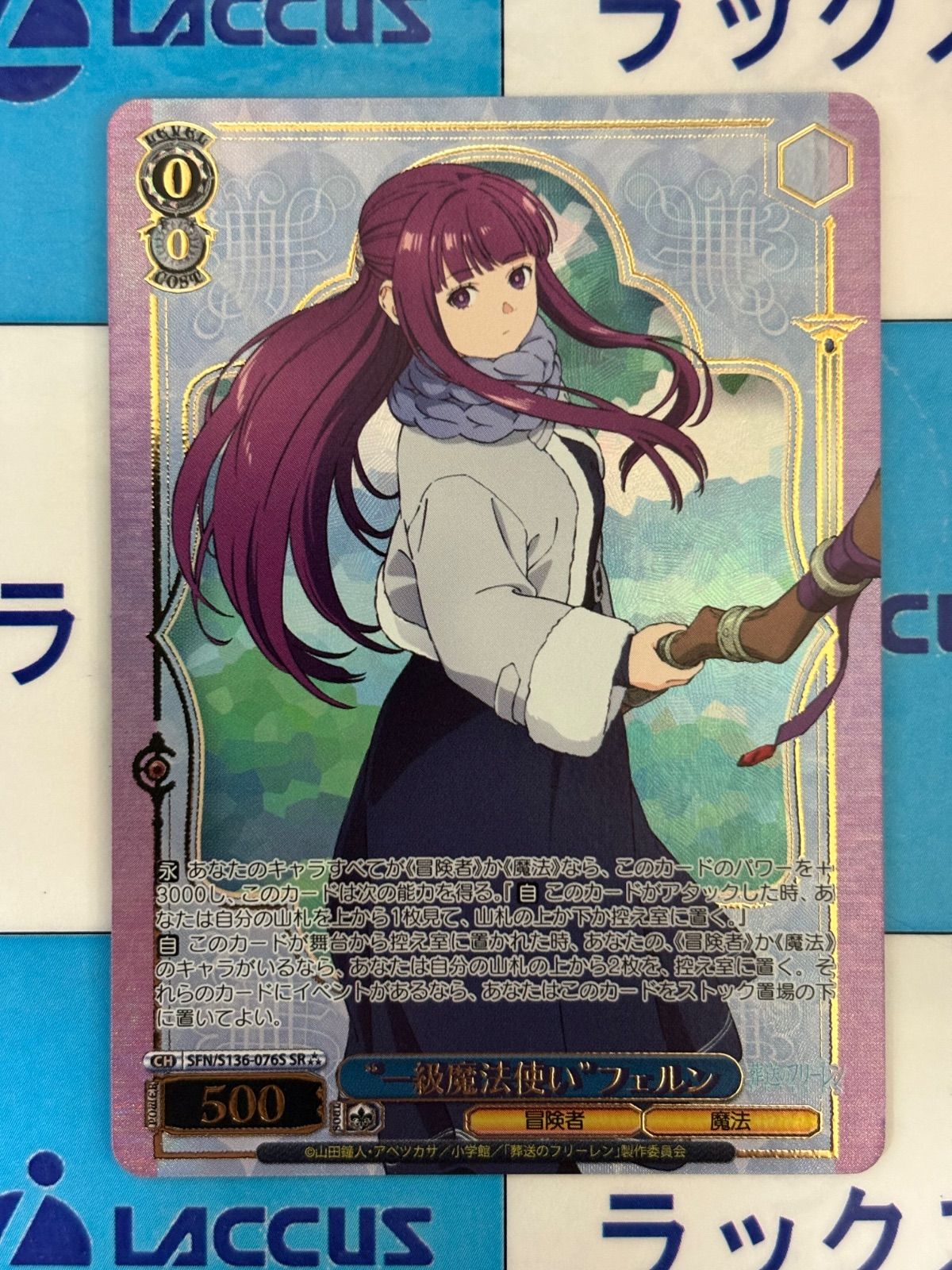 ヴァイスシュヴァルツ 葬送のフリーレン 