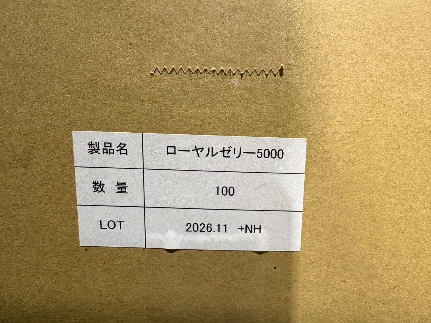 【1ケース】賞味期限2026年11月サプリックス ローヤルゼリー5000 75粒×100袋 1ケース 栄養補助食品 15日分