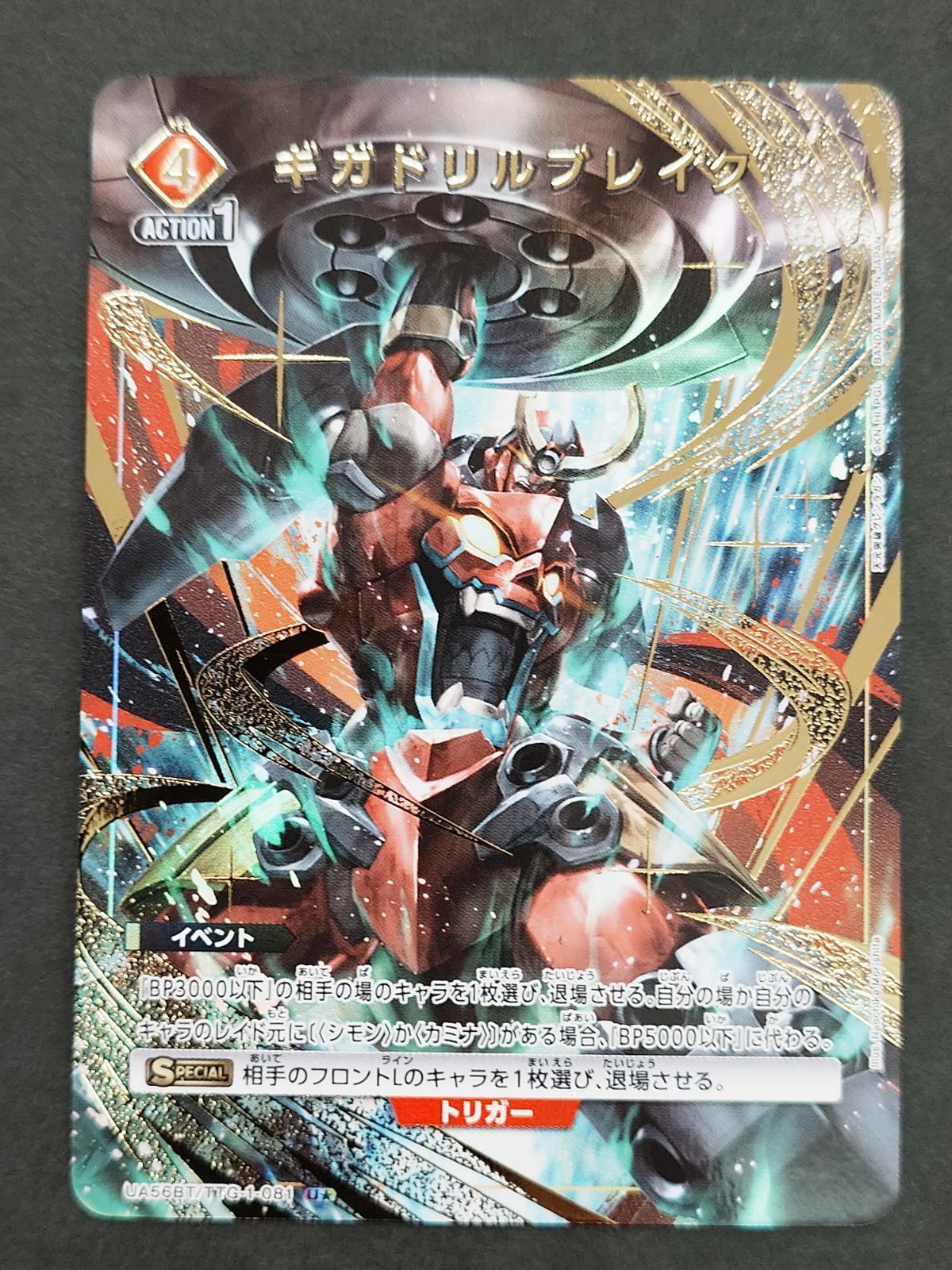 X 公式 天元突破グレンラガン ARENA 