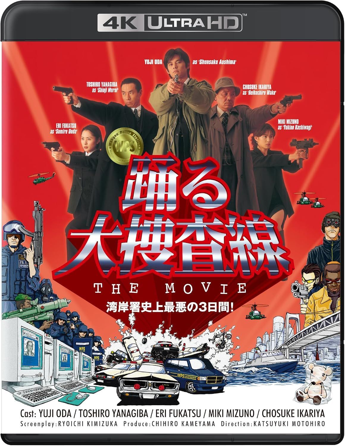 新品未開封★ 『踊る大捜査線 THE MOVIE』4K UHD+Blu-rayセット [Blu-ray] 織田裕二 7,664円