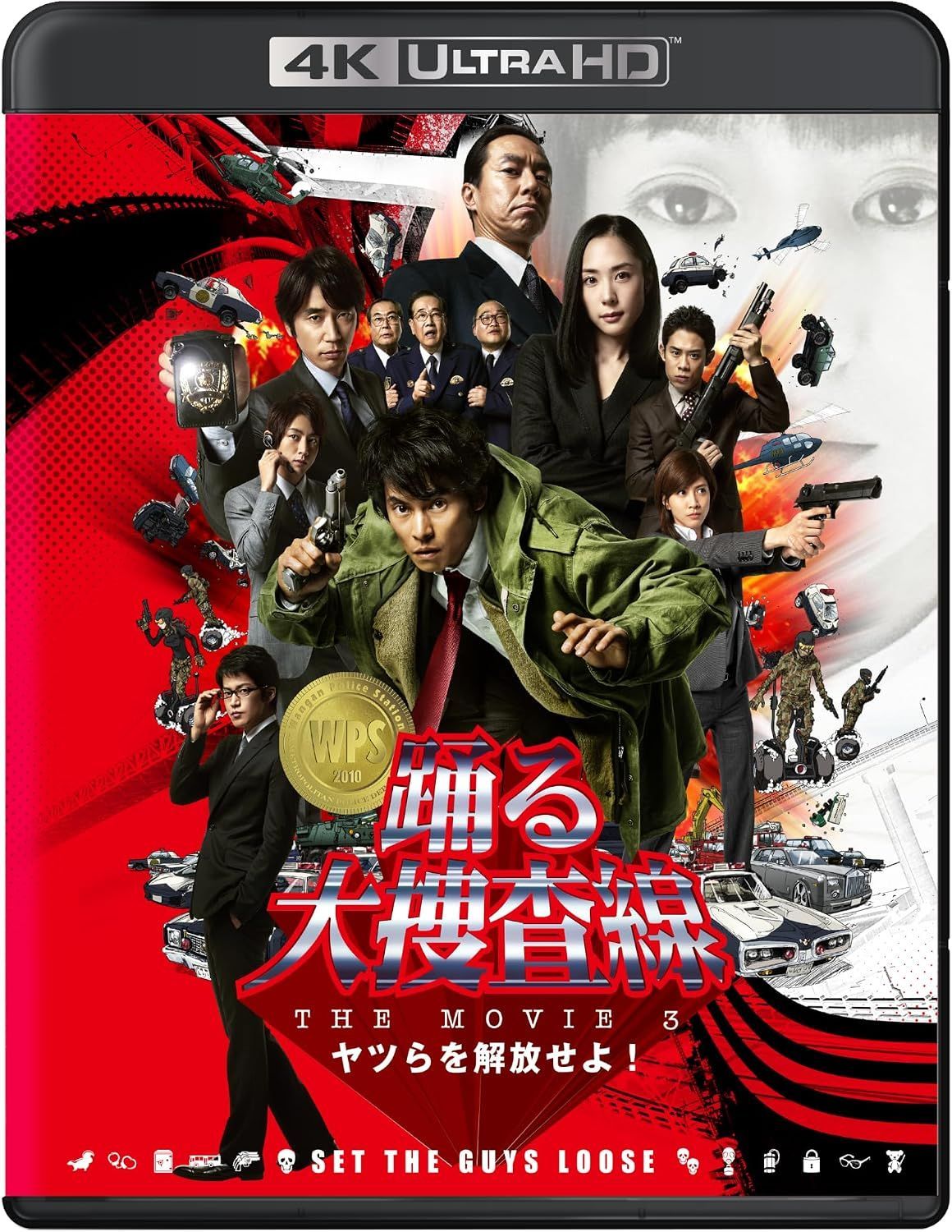 新品未開封★ 『踊る大捜査線 THE MOVIE 3 ヤツらを解放せよ! 』 4K UHD+Blu-rayセット [Blu-ray] 織田裕二