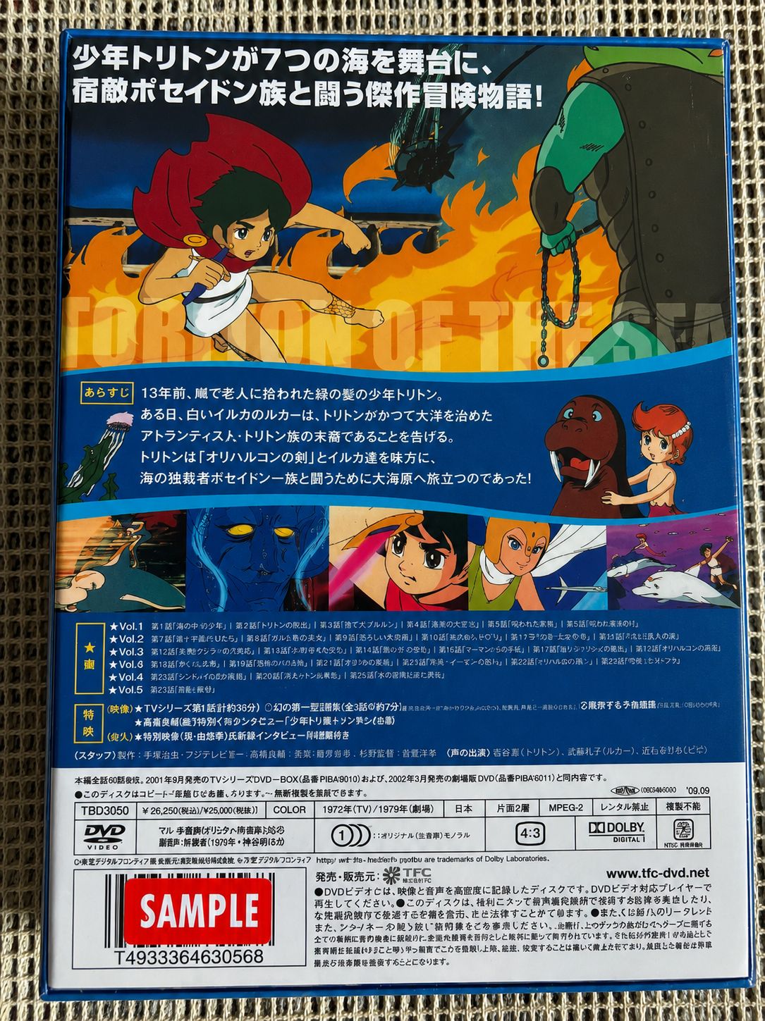 海のトリトン コンプリートBOX DVD - メルカリ