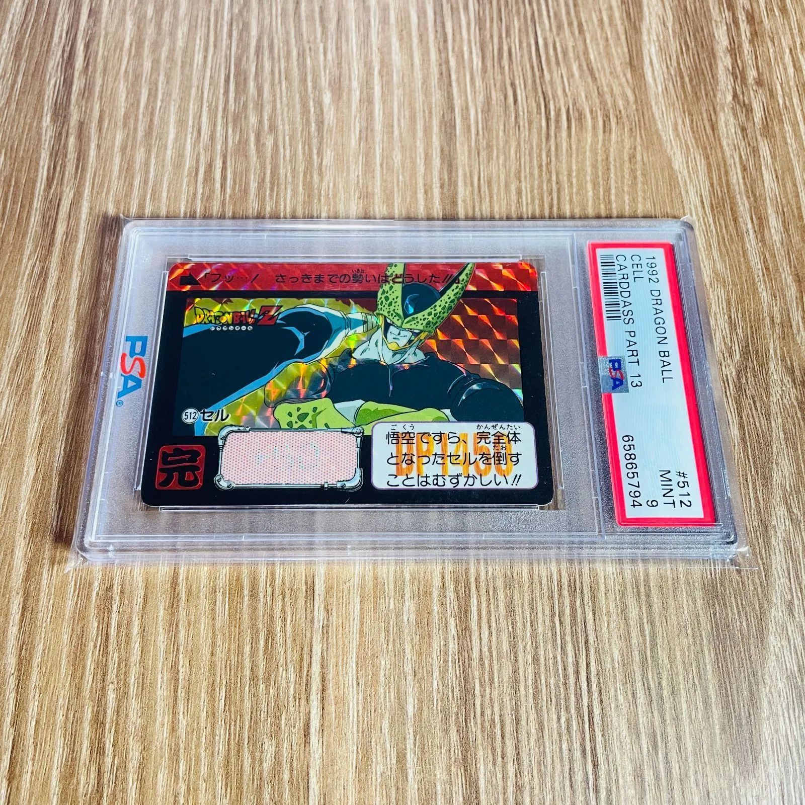 【PSA9 MINT】ドラゴンボール カードダス 本弾 第13弾 No.512 セル 完全体 プリズム キラ 1992年 当時物 鳥山明 バンダイ DRAGON BALL CARDDASS CELL レア PSA鑑定品 トレカ レトロ 逆向き 65865794 37,700円