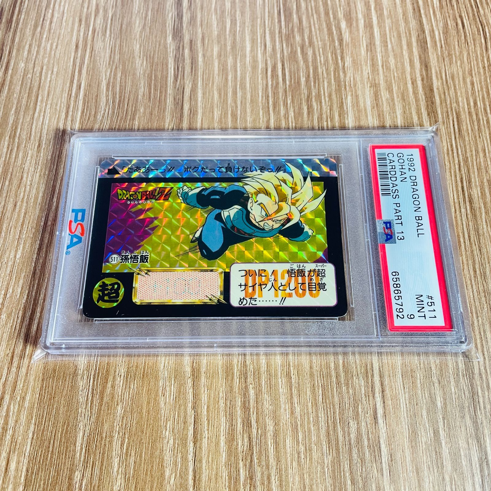 【PSA9 MINT】ドラゴンボール カードダス 本弾 第13弾 No.511 孫悟飯 超サイヤ人 プリズム キラ 1992年 当時物 鳥山明 バンダイ DRAGON BALL CARDDASS GOHAN レア PSA鑑定品 トレカ 逆向き 65865792 43,199円