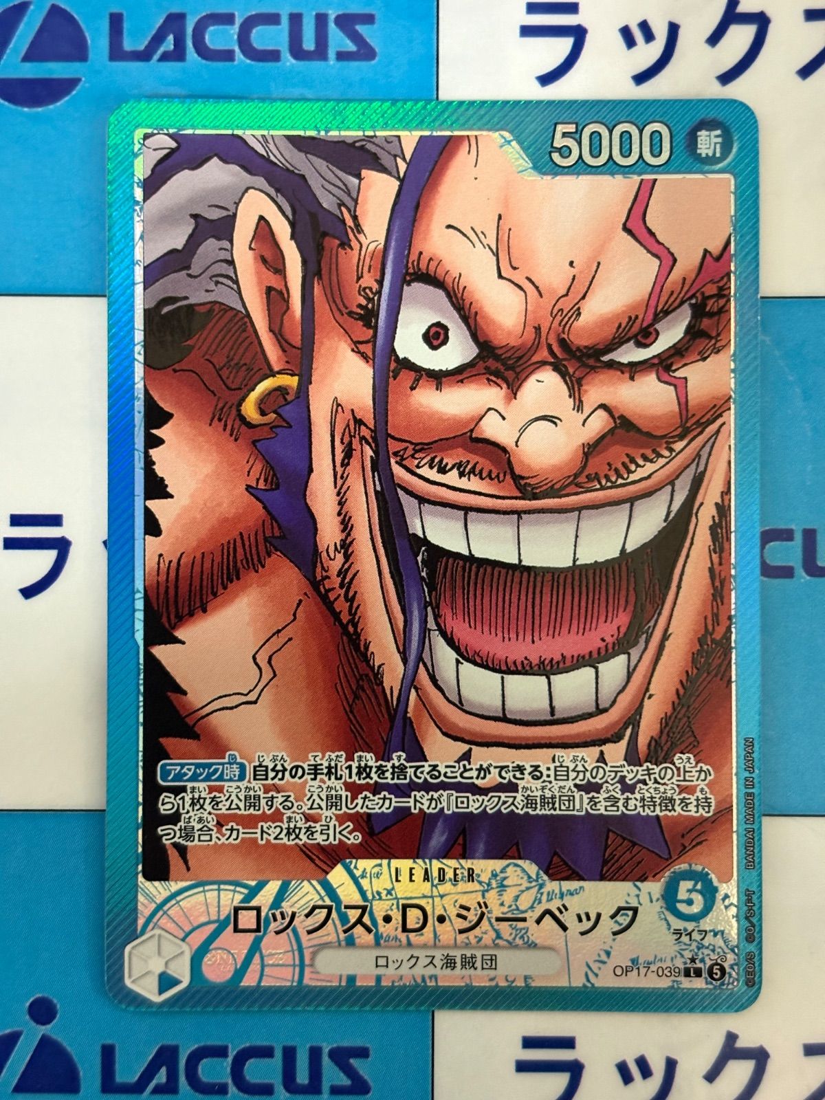 ワンピースカードゲーム 世界最強の戦士 ロックス・D・ジーベック