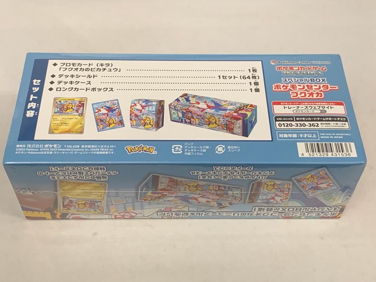 スカーレット＆バイオレット スペシャルBOX ポケモンセンターフクオカ