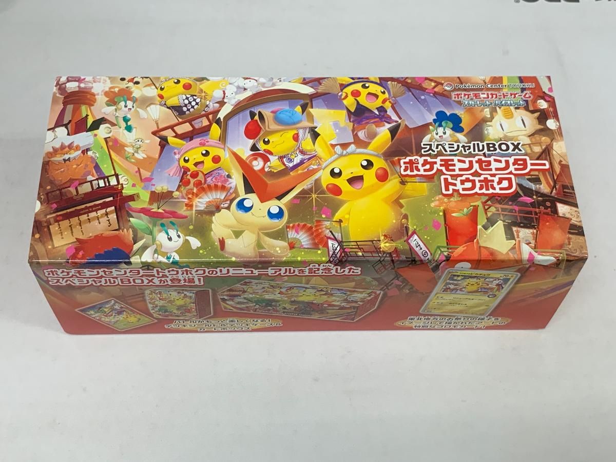 スカーレット＆バイオレット スペシャルBOX ポケモンセンタートウホク