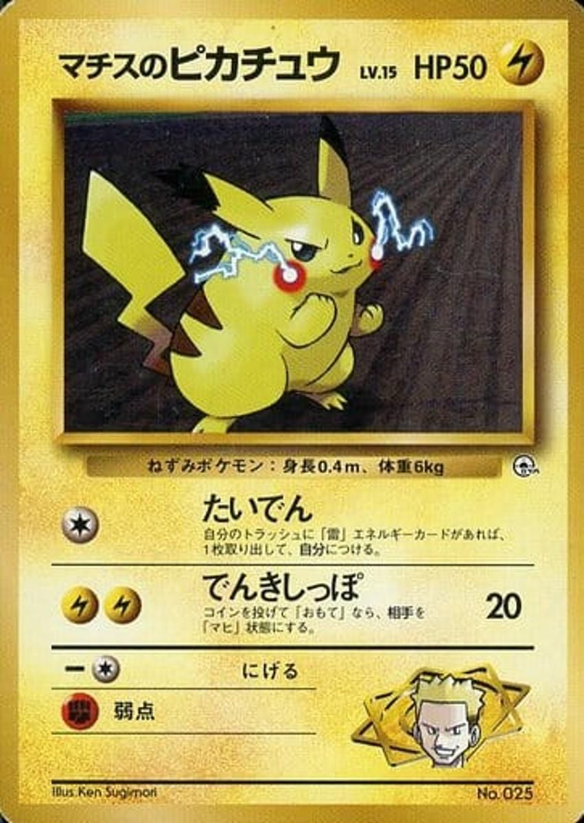 Matisse's Pikachu LV.15 [Old Back] No.025 Kuchiba City Gym Machis Pokemon Card Pokeca