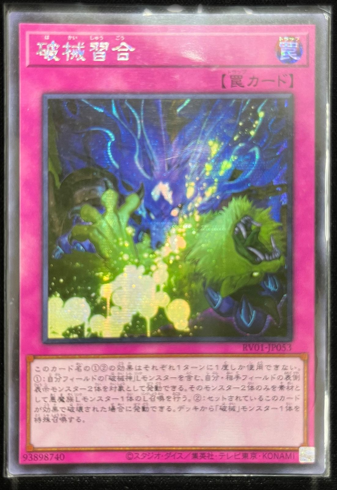 遊戯王 破壊輪 旧アジア版 シークレットレア 遊戯王 破壊輪 旧アジア版