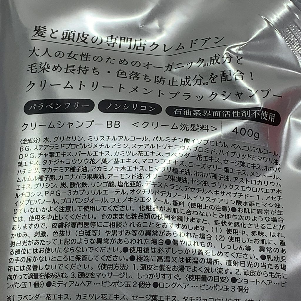 A3139 クレムドアン ブラッククリームシャンプー 400g／クレムドアン