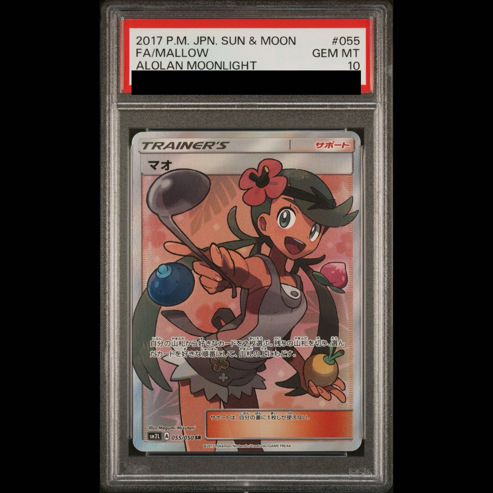 [PSA10] 마오 SR 055/050 1매