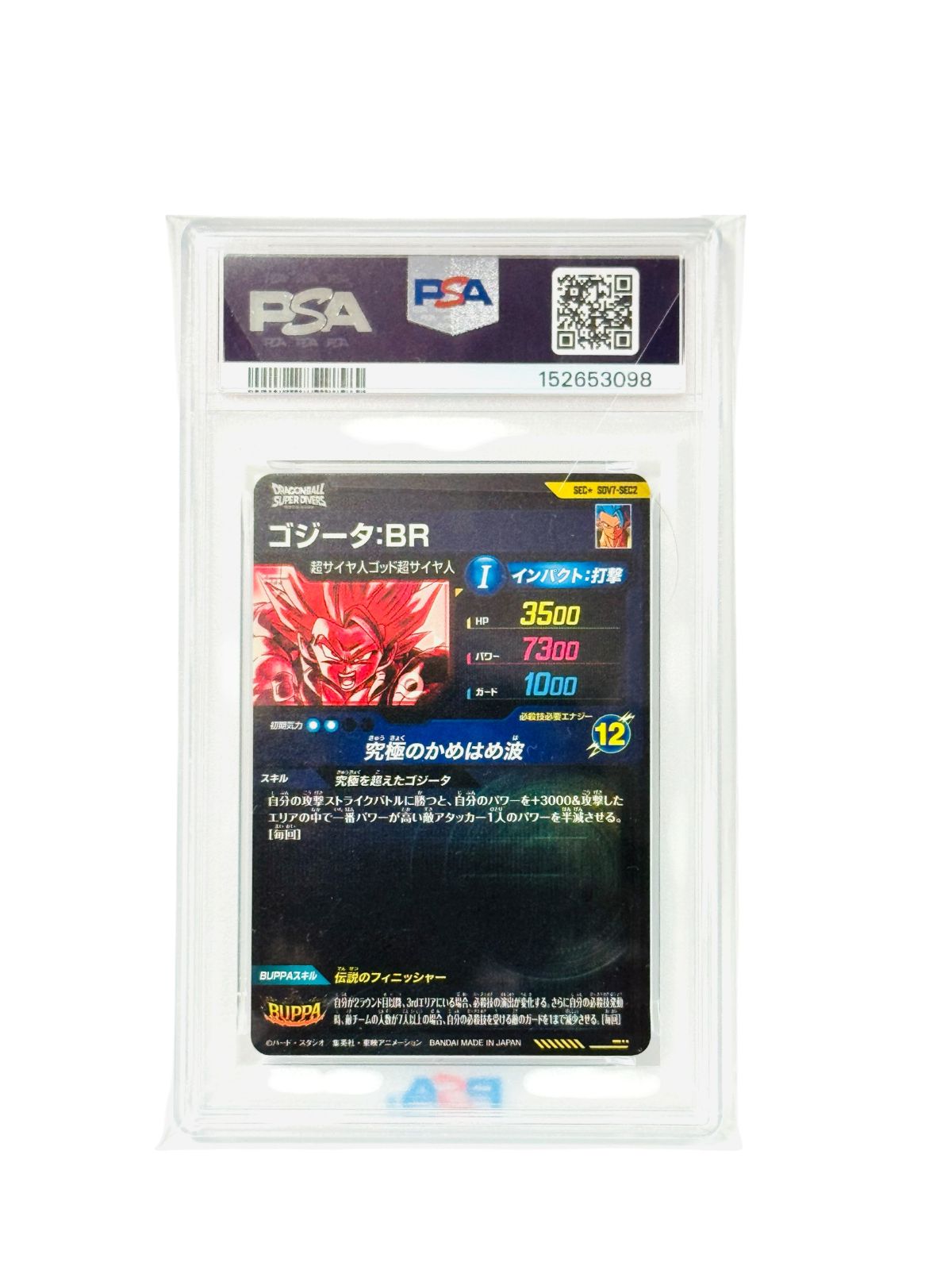 PSA10】ゴジータ:BR SDV7-SEC2 パラレル ドラゴンボール スーパー
