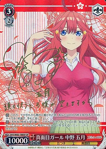 [Used] Weiss Schwarz 5HY/W83-T88SP [SP]: (Holo) Serious Girl Nakano Satsuki (Minase Inori Gold Stamp Signed)