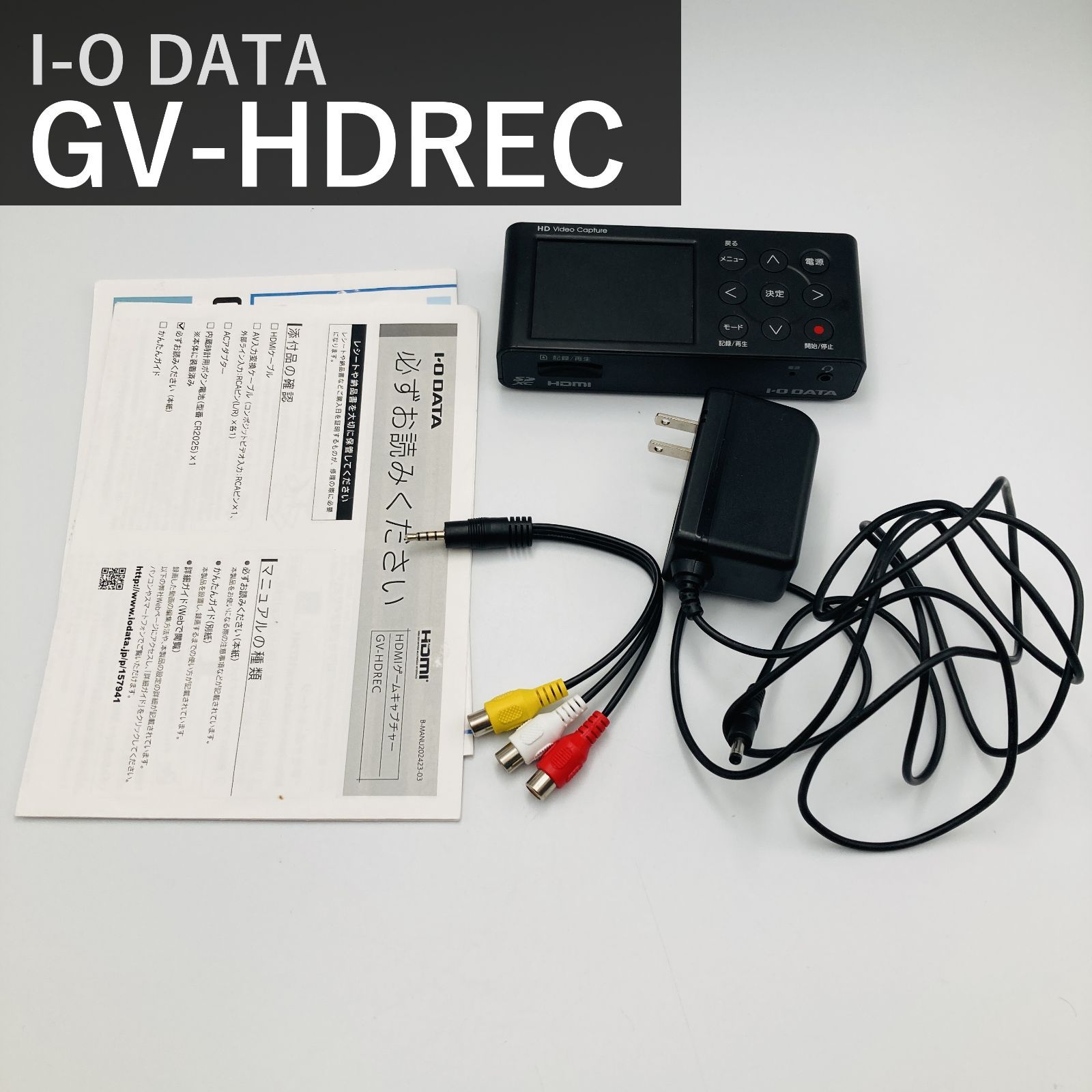 アイ・オー・データ I-O DATA GV-HDREC HDMIキャプチャーボード ゲームキャプチャー PC不要 フルHD 1080p60 SDカード/HDD保存 パススルー対応 PS5 PS4 Switch対応 ACアダプター・AV変換ケーブル付属