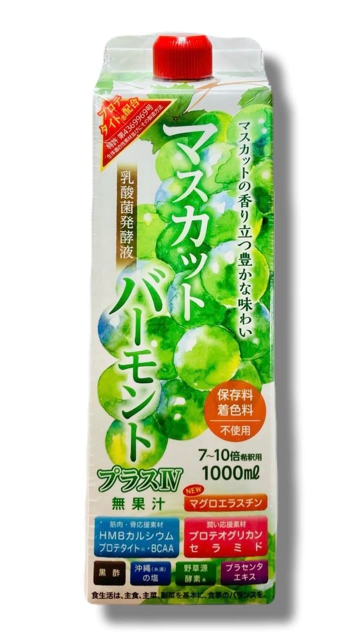 乳酸菌発酵液 マスカットバーモントプラスII 1000ml入り 3本セット 元気プロジェクト