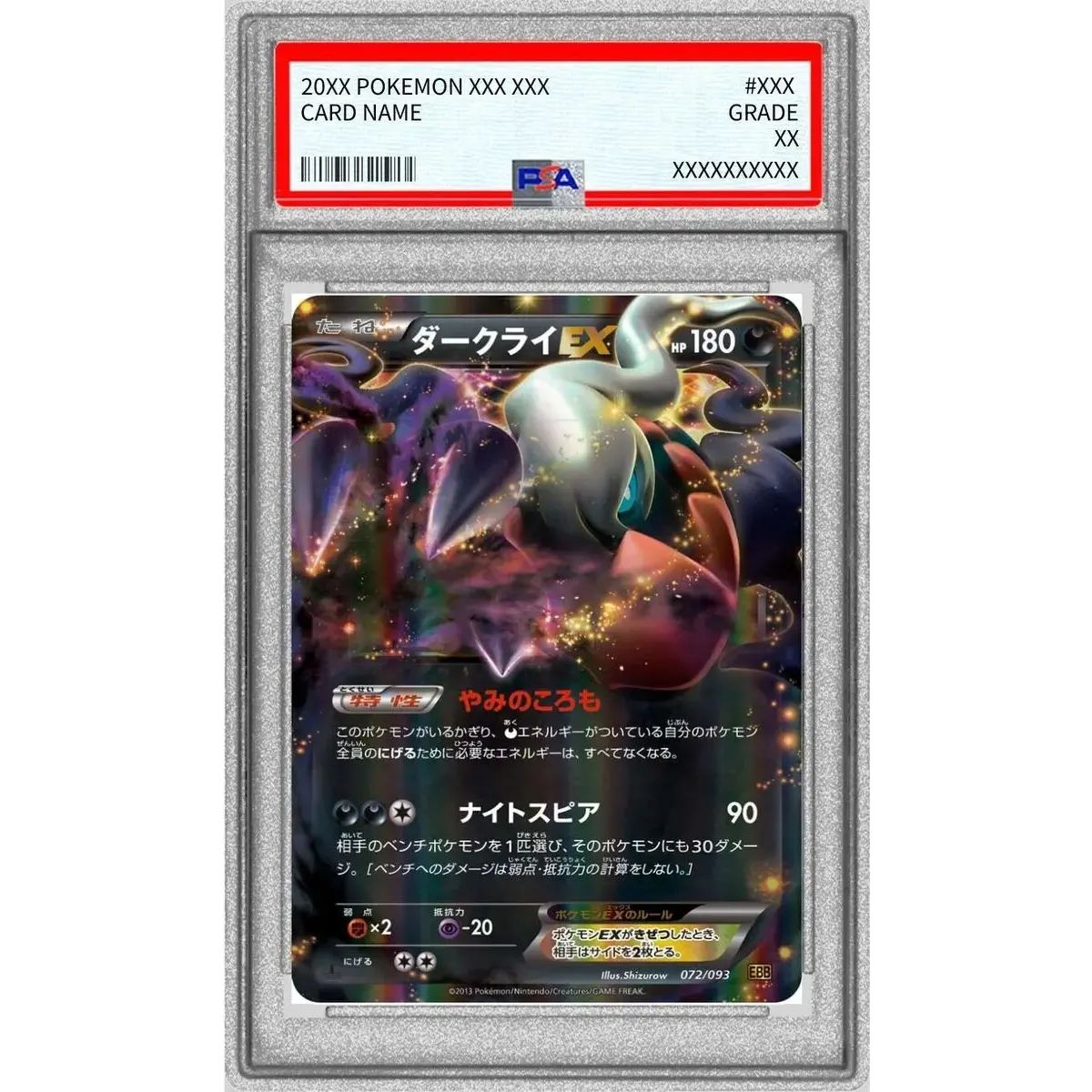 PSA8鑑定済〕ダークライEX【-】{072/093}