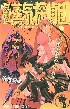 [Used] Shonen Comic: Kaijo Steam Detectives (6)/Asamiya Kia