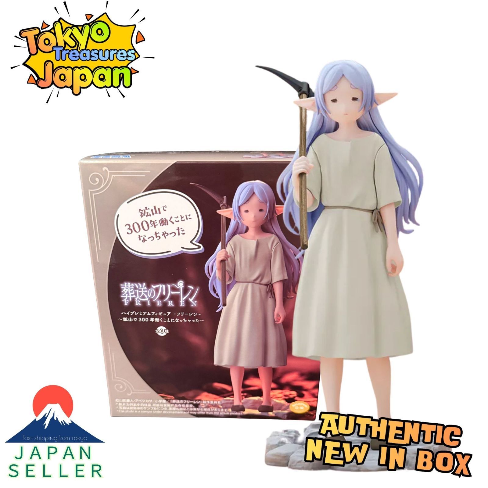 葬送のフリーレン ハイプレミアムフィギュア フリーレン ～鉱山で300年