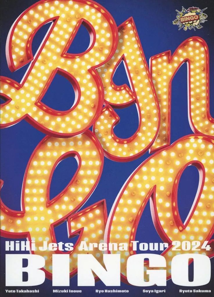 中古】邦楽DVD HiHi Jets / HiHi Jets Arena Tour 2024 BINGO - メルカリ