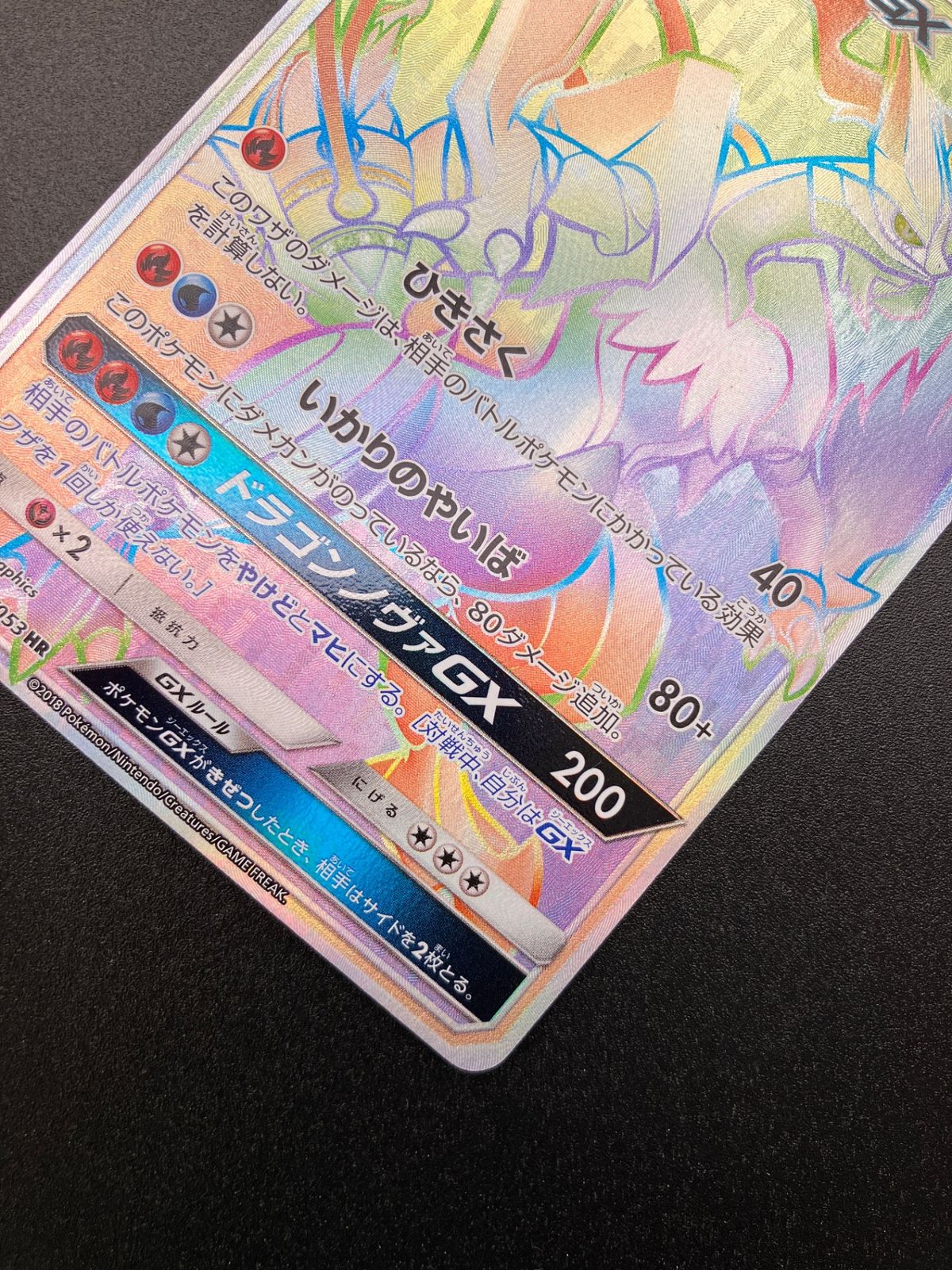 ポケモンカード ポケカ ホワイトキュレムGX HR SM6a-063 SM6a 強化拡張