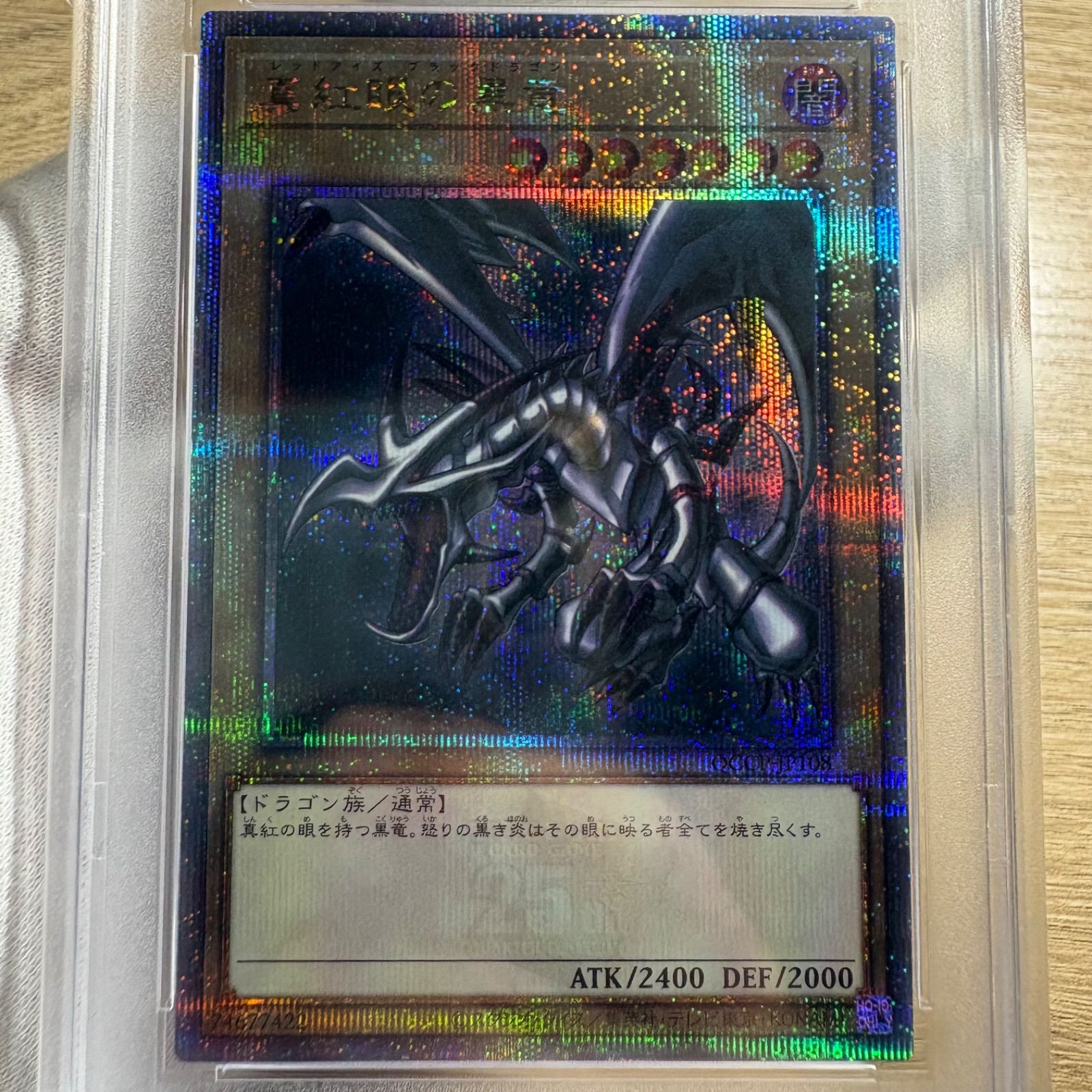 鑑定品 PSA10 連番 】 極美品 真紅眼の黒竜 25th 通常絵 絵違い 2枚