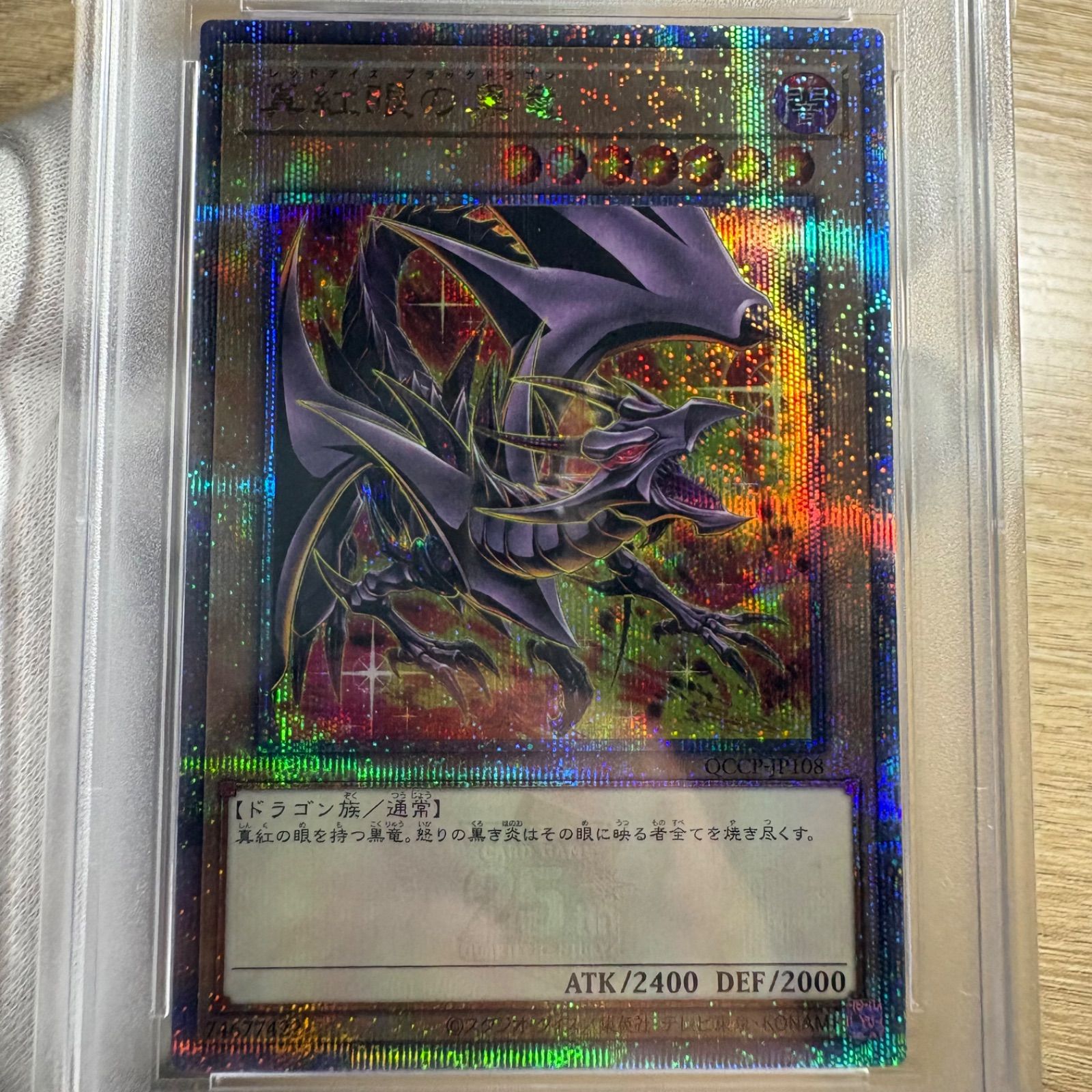 鑑定品 PSA10 連番 】 極美品 真紅眼の黒竜 25th 通常絵 絵違い 2枚