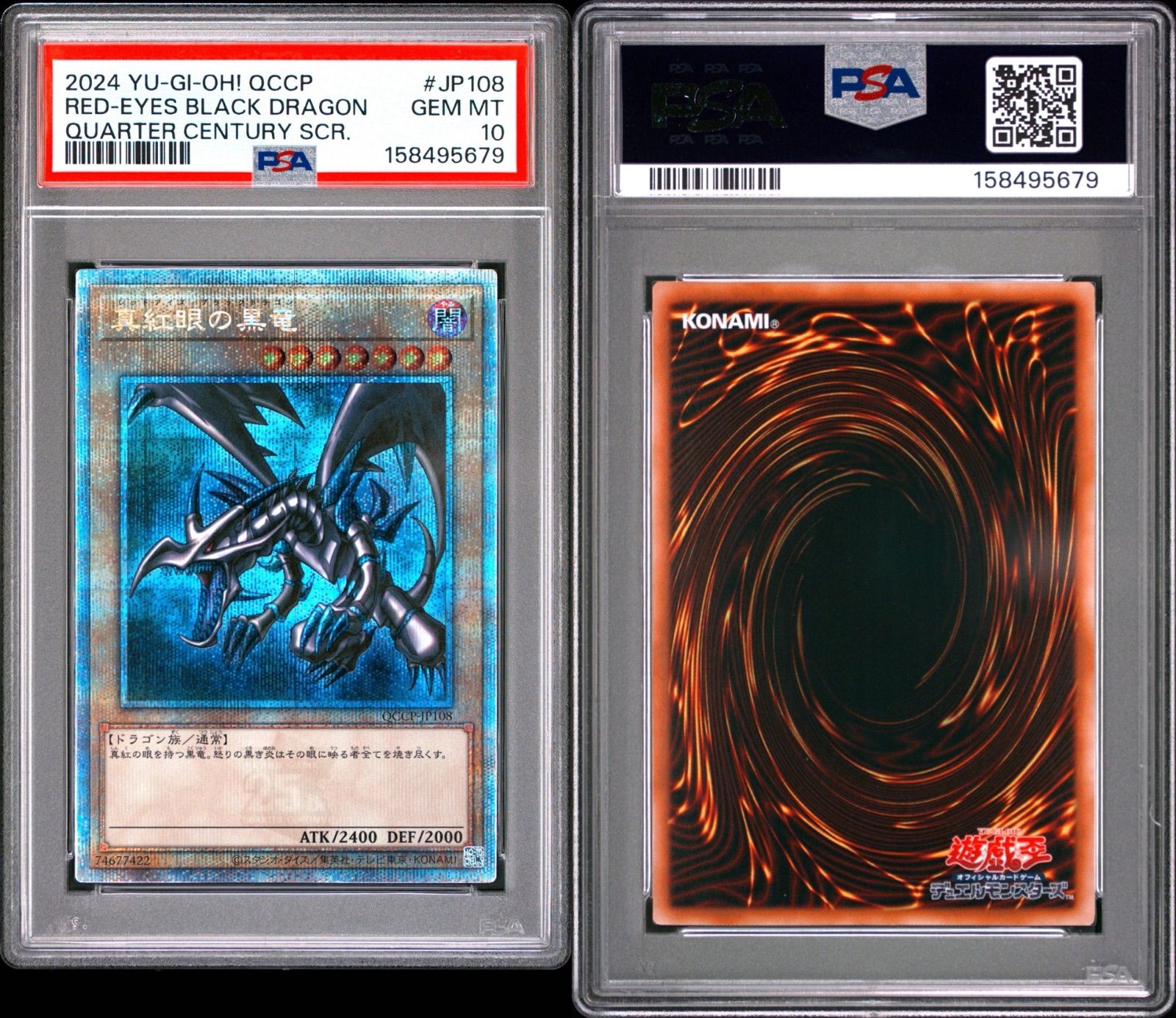 鑑定品 PSA10 連番 】 極美品 真紅眼の黒竜 25th 通常絵 絵違い 2枚