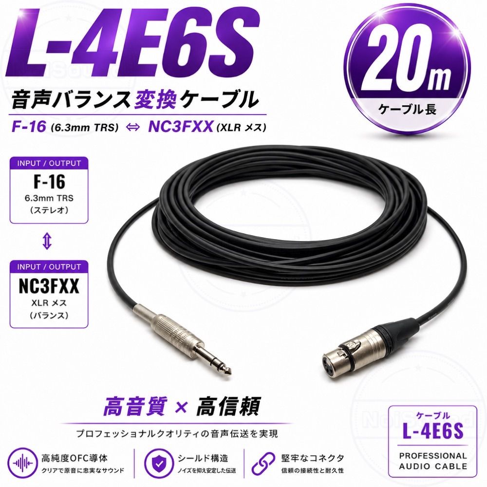6.3mm TRS XLRメス バランス音声ケーブル 20m CANARE カナレ L-4E6S F-16 NEUTRIK NC3FXX ステレオフォン｜フォローで5%OFF