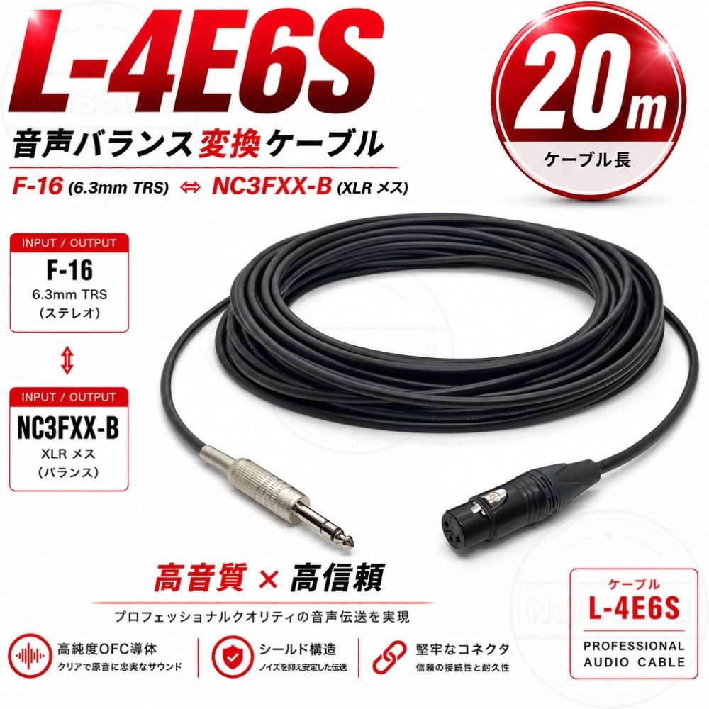 6.3mm TRS XLRメス バランス音声ケーブル 20m CANARE カナレ L-4E6S F-16 NEUTRIK NC3FXX-B ステレオフォン｜フォローで5%OFF