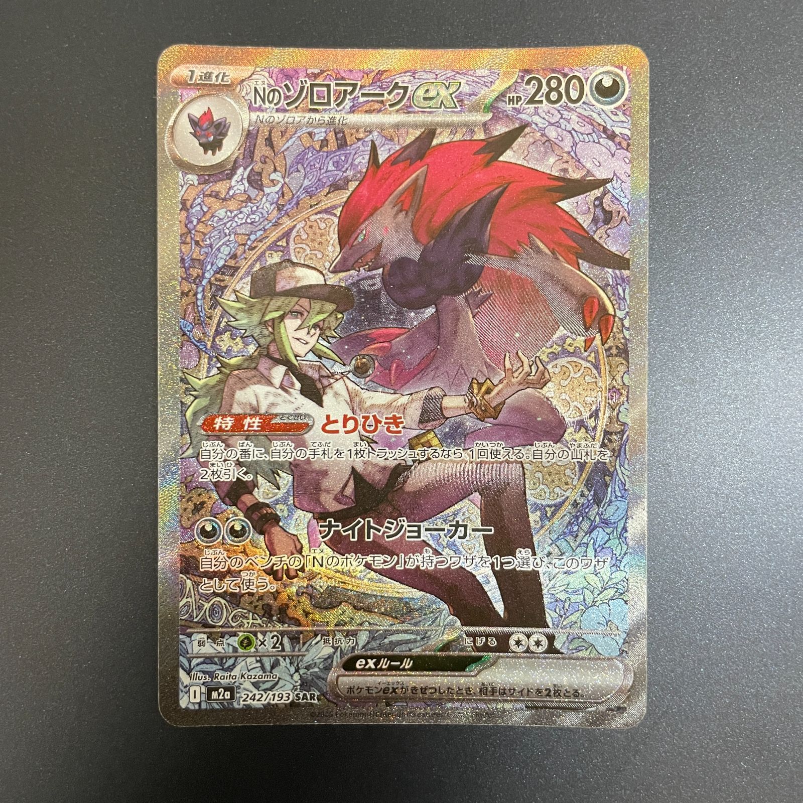 Raw N's Zoroark ex SAR 242/193 Pokemon card listing on Mercari