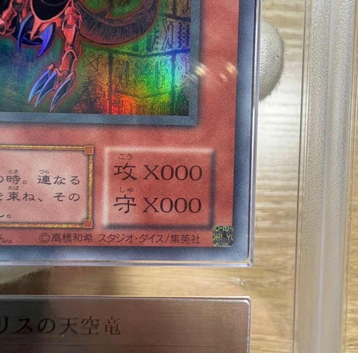鑑定品 ARS10 】 極美品 世界25枚 最安値 オシリスの天空竜 ウルトラ