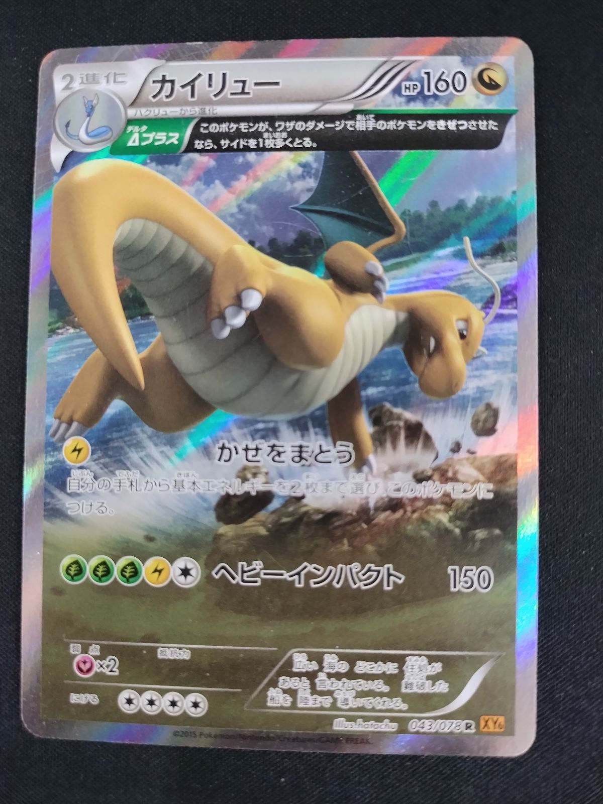 中古TCG】ポケモンカード カイリュー(043/078 R) キズあり【50-61