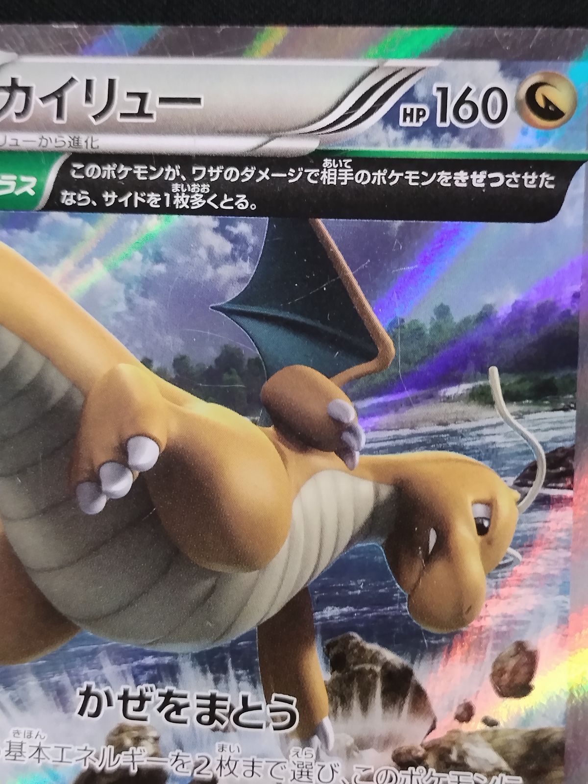 中古TCG】ポケモンカード カイリュー(043/078 R) キズあり【50-61