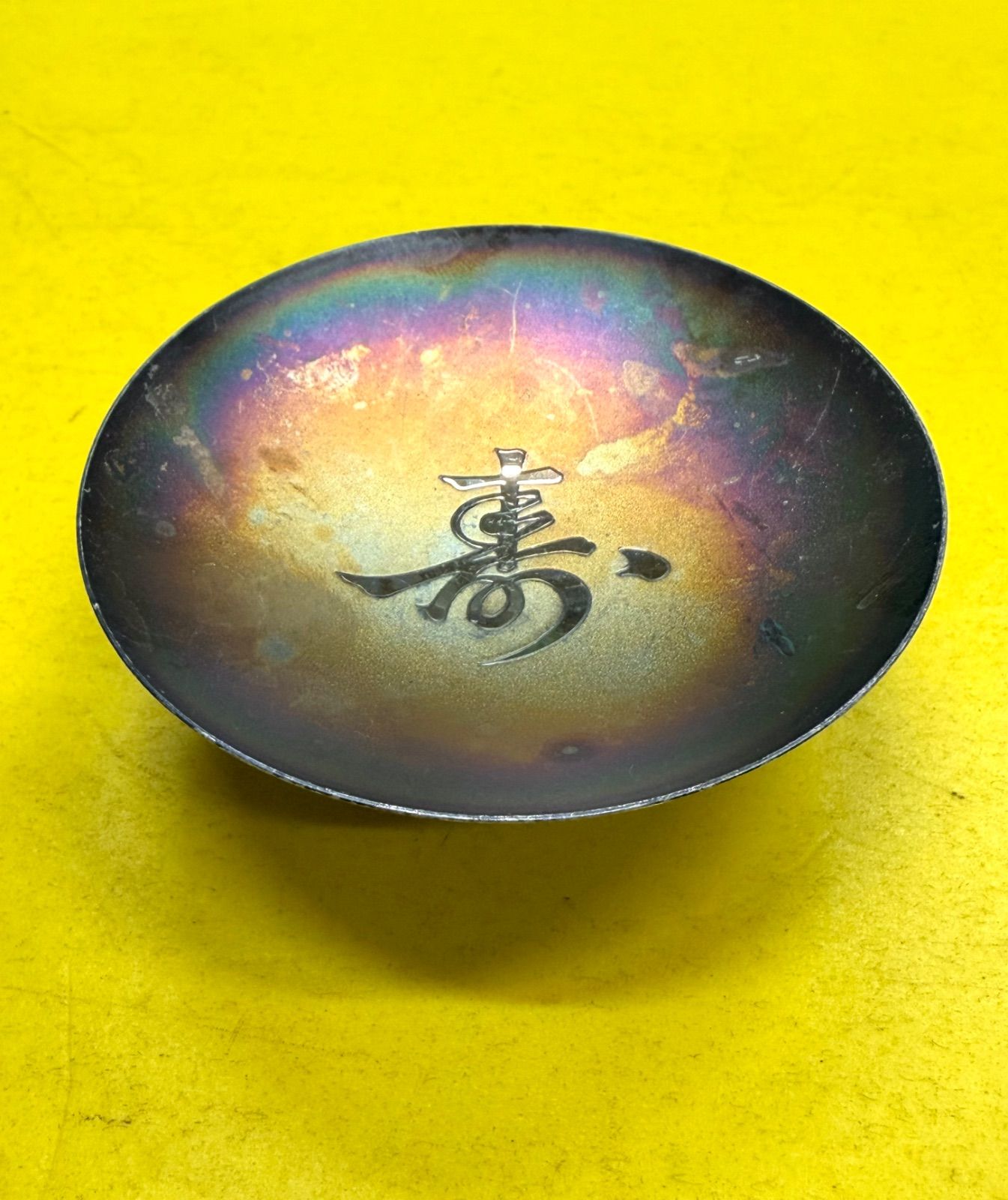 【純銀】銀盃 67g 造幣局刻印 内閣総理大臣 寿 老人の日記念 平成21年 22,010円